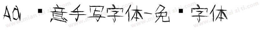 Aa 创意手写字体字体转换